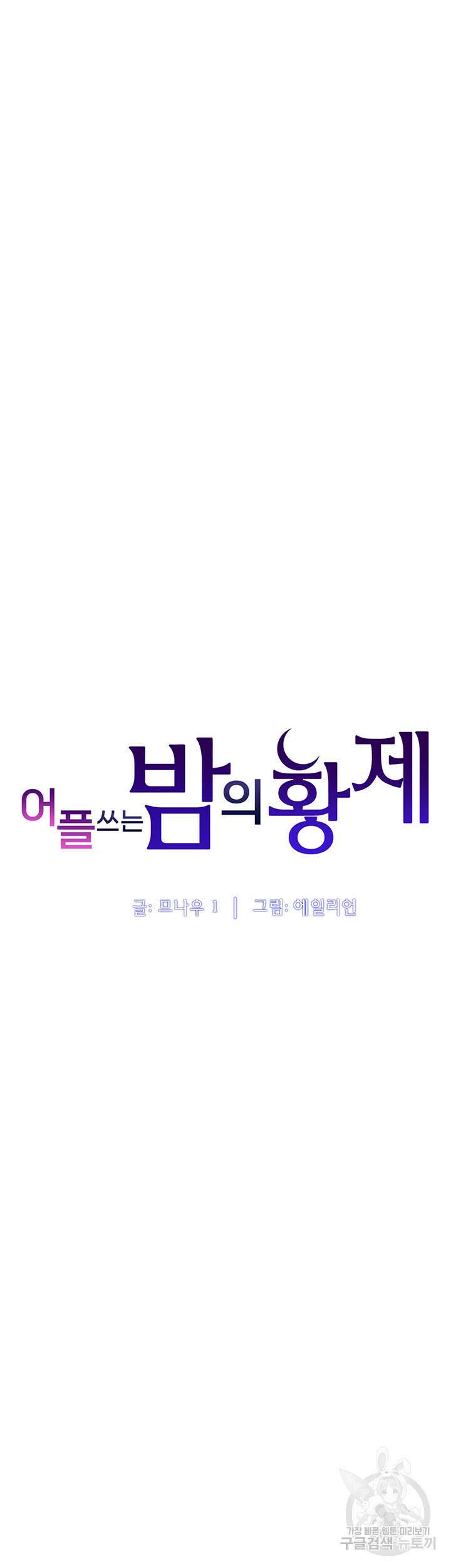 어플쓰는 밤의 황제 18화 6
