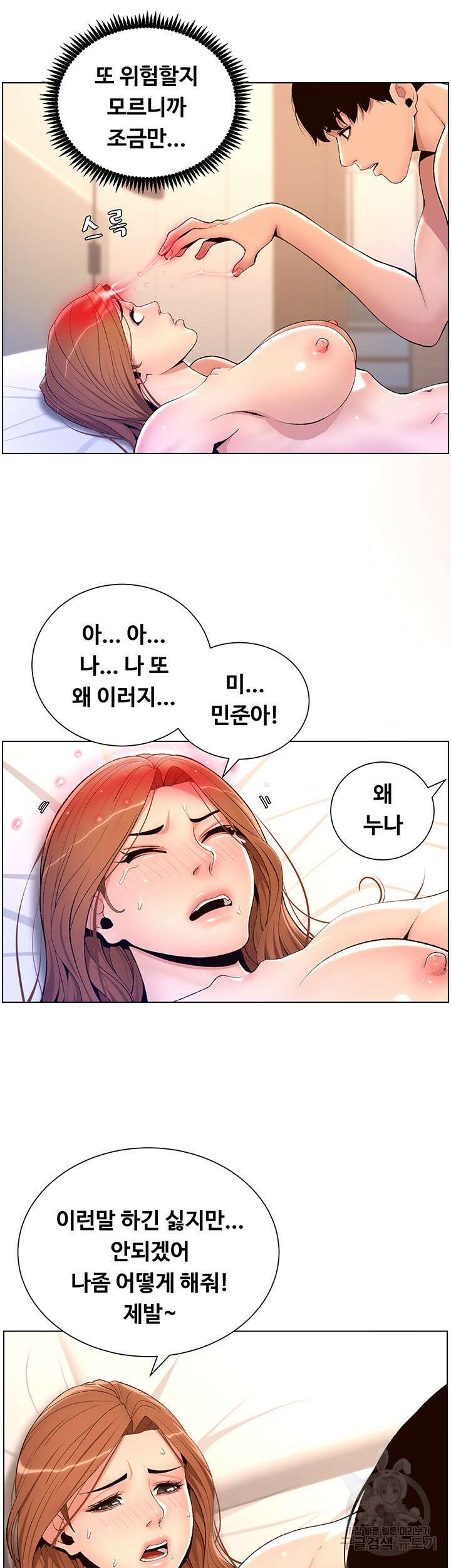 어플쓰는 밤의 황제 18화 7