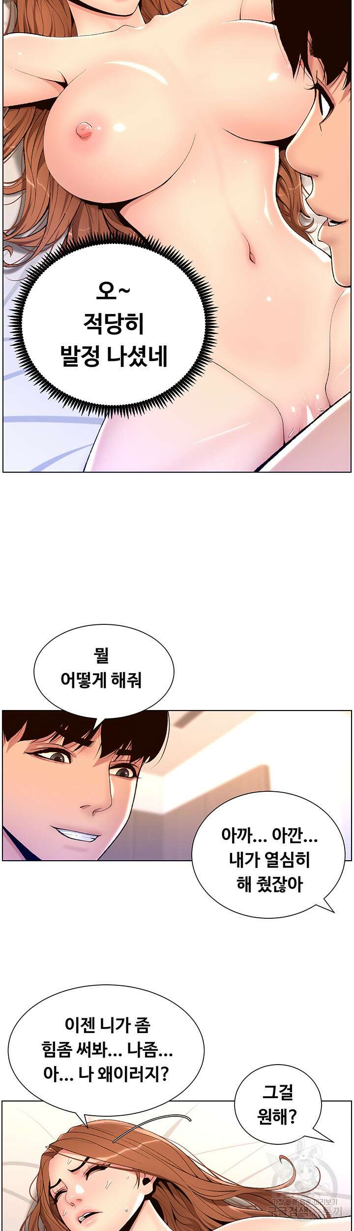 어플쓰는 밤의 황제 18화 8