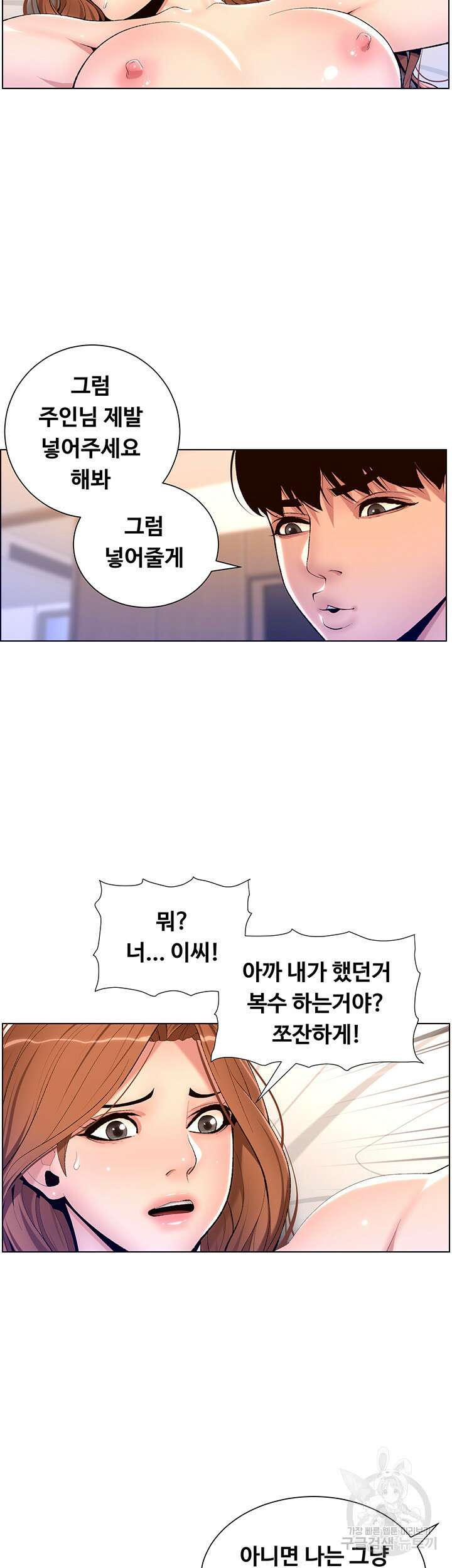 어플쓰는 밤의 황제 18화 9