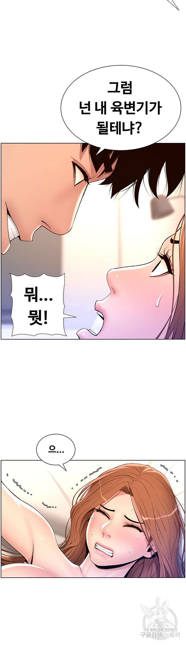 어플쓰는 밤의 황제 18화 12