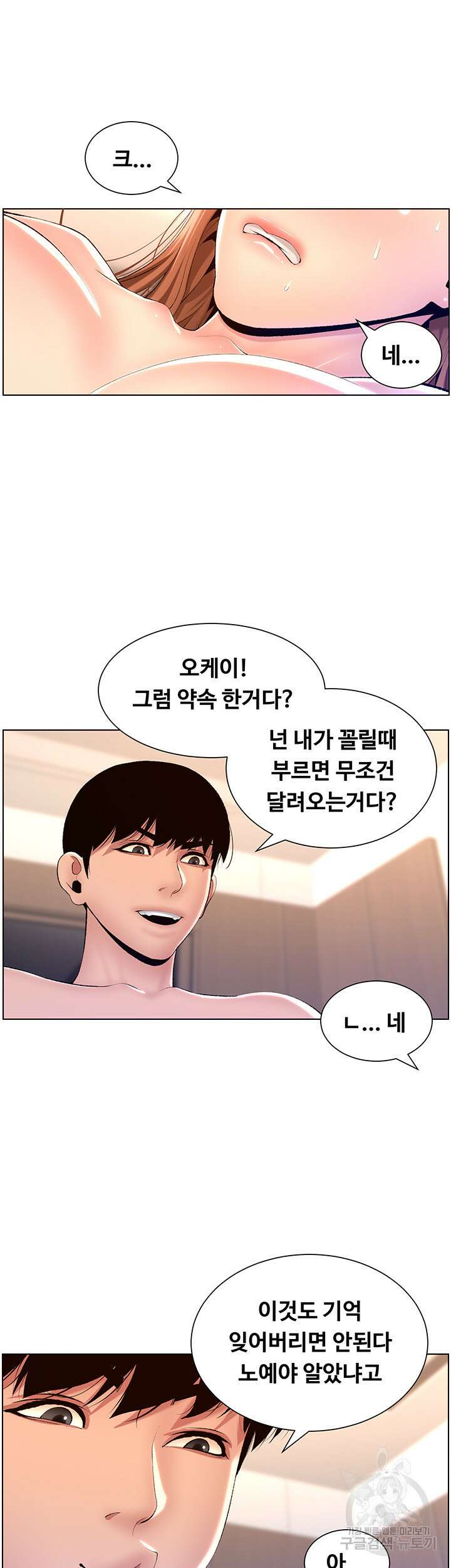 어플쓰는 밤의 황제 18화 13