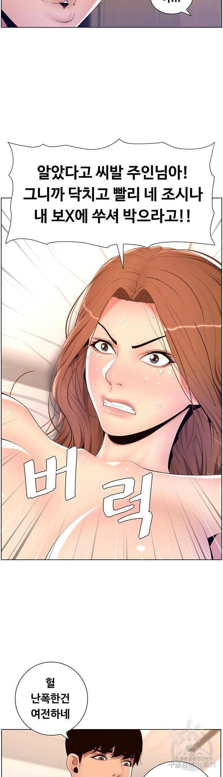 어플쓰는 밤의 황제 18화 14
