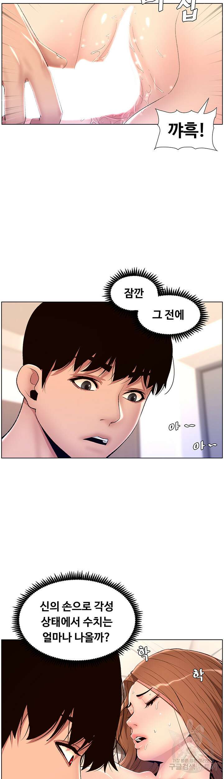 어플쓰는 밤의 황제 18화 16