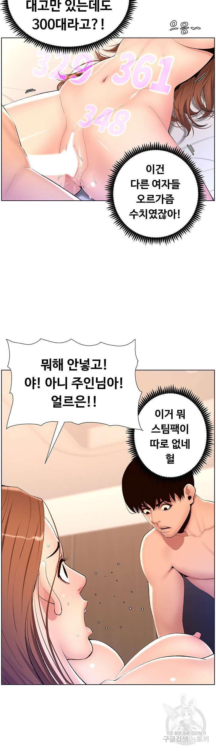 어플쓰는 밤의 황제 18화 18