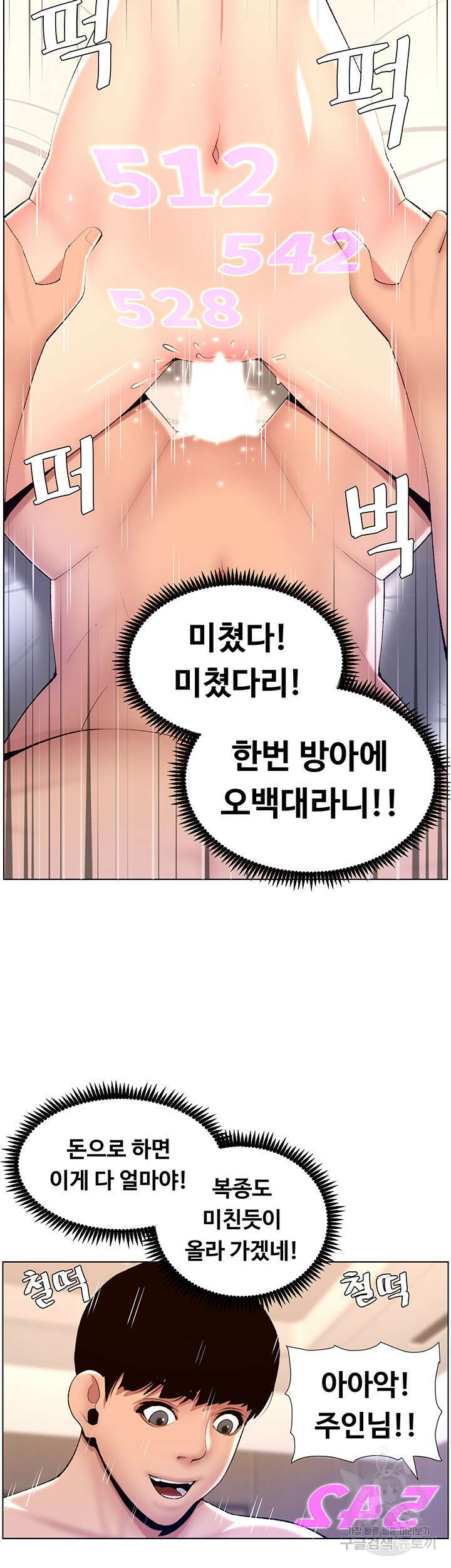 어플쓰는 밤의 황제 18화 20