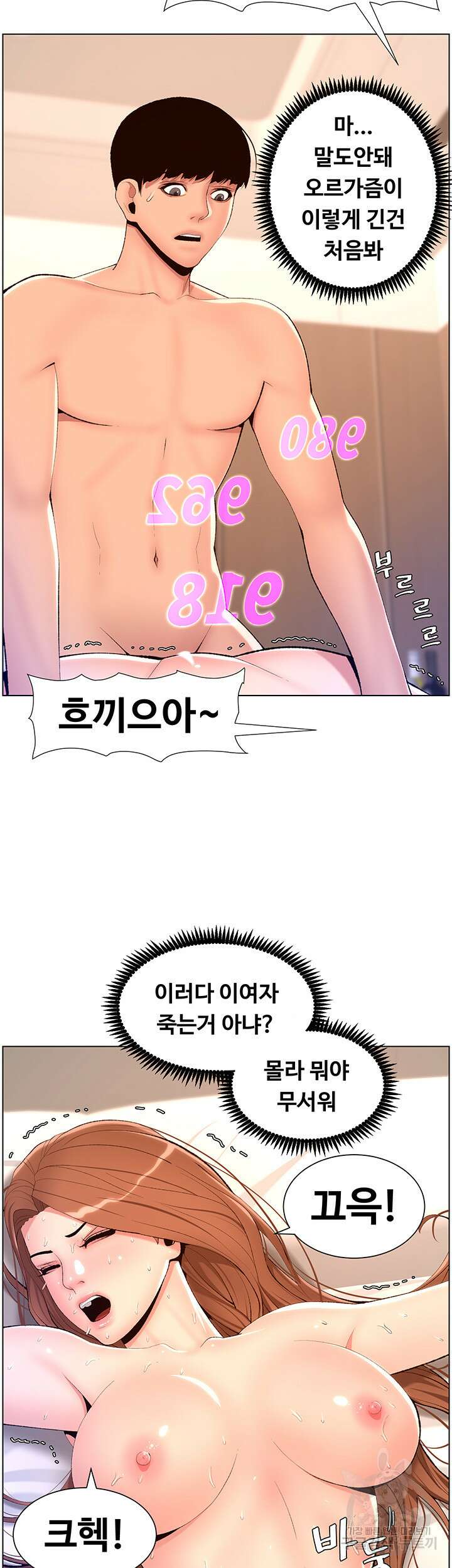 어플쓰는 밤의 황제 18화 23