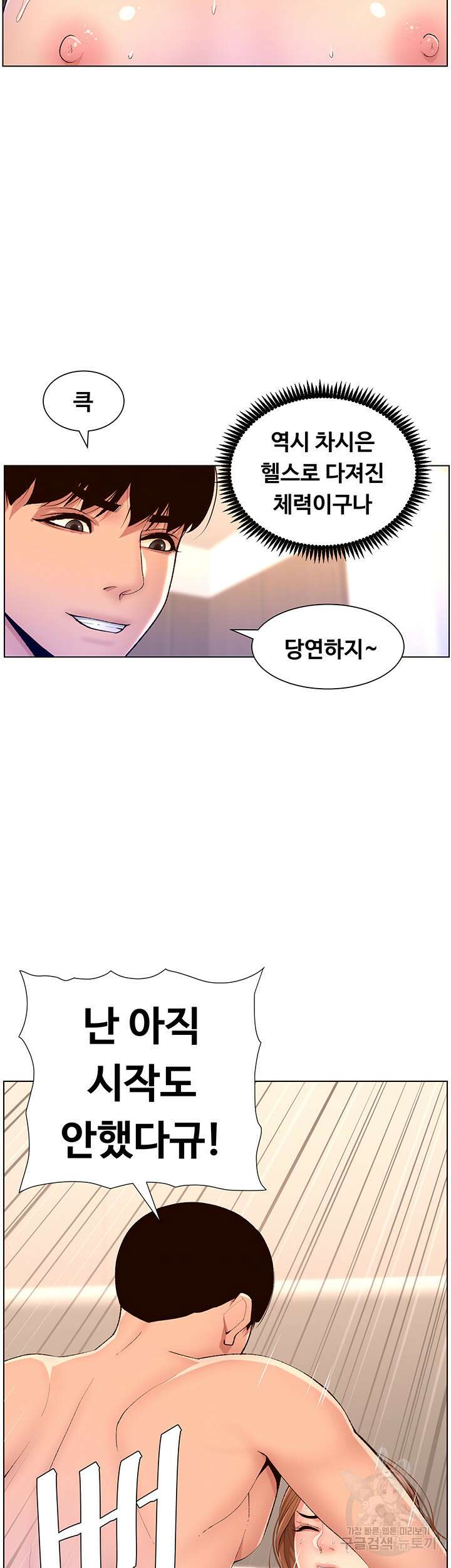 어플쓰는 밤의 황제 18화 26