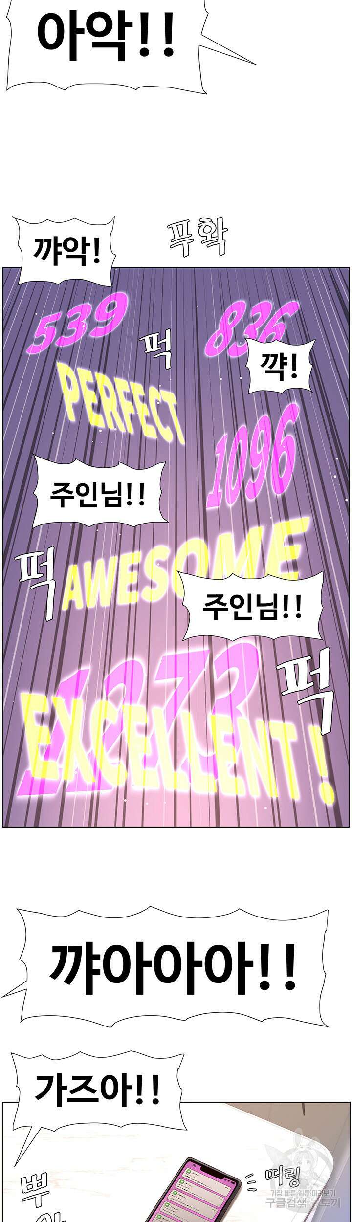 어플쓰는 밤의 황제 18화 28