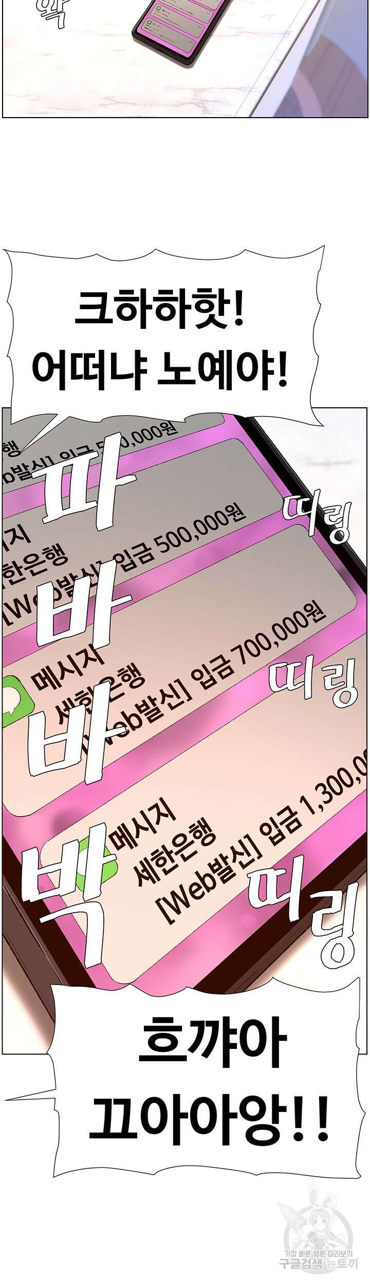 어플쓰는 밤의 황제 18화 29