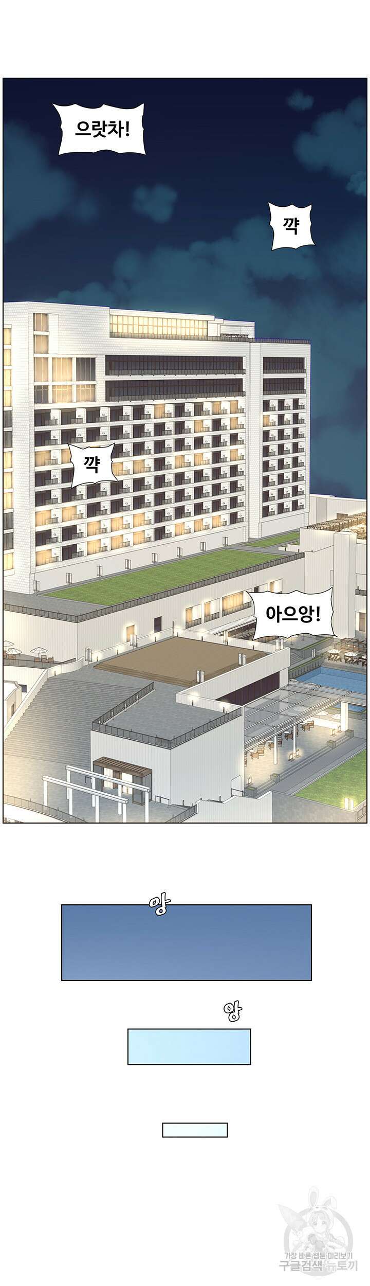 어플쓰는 밤의 황제 18화 30
