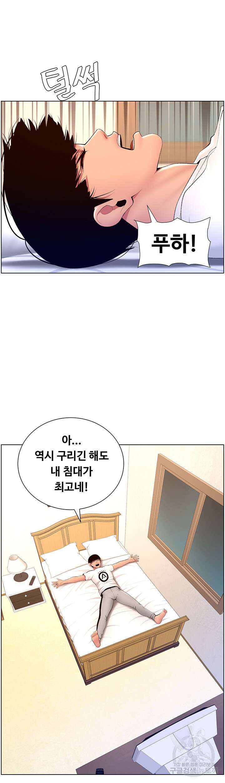 어플쓰는 밤의 황제 18화 31