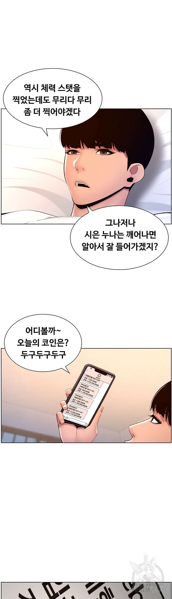 어플쓰는 밤의 황제 18화 32