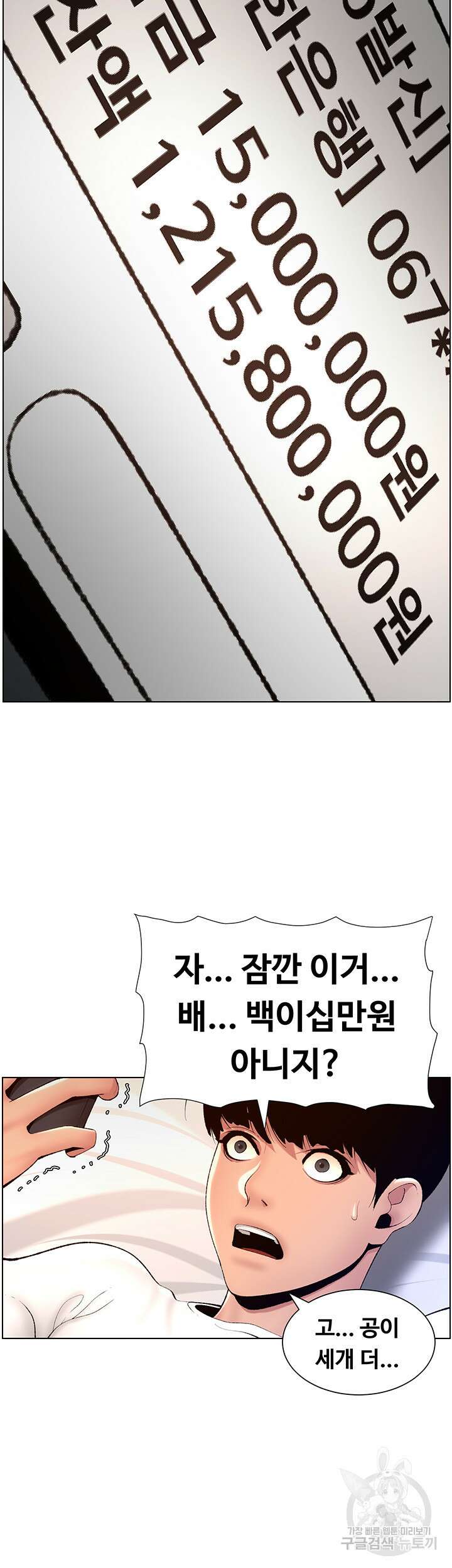 어플쓰는 밤의 황제 18화 33