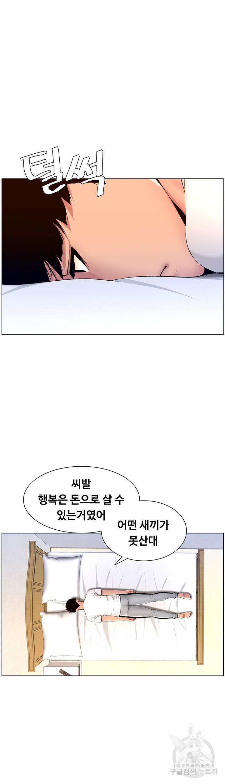 어플쓰는 밤의 황제 18화 35