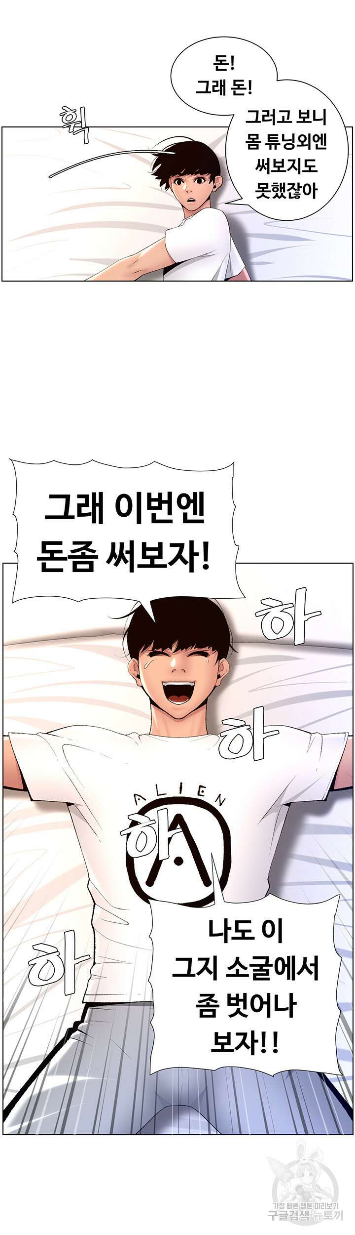 어플쓰는 밤의 황제 18화 36
