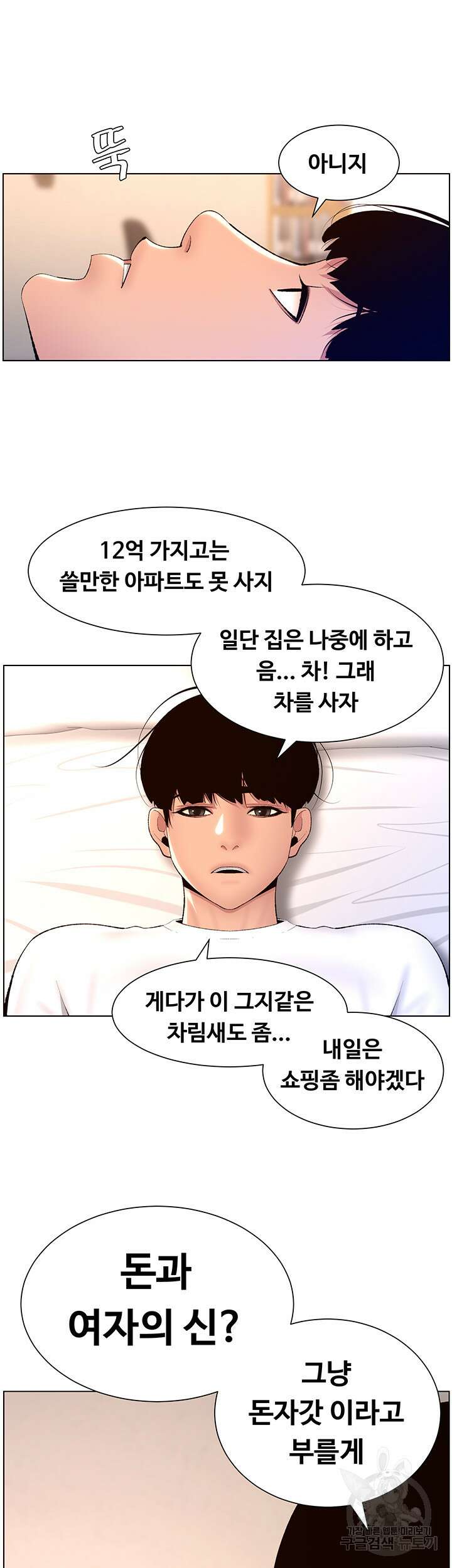 어플쓰는 밤의 황제 18화 37