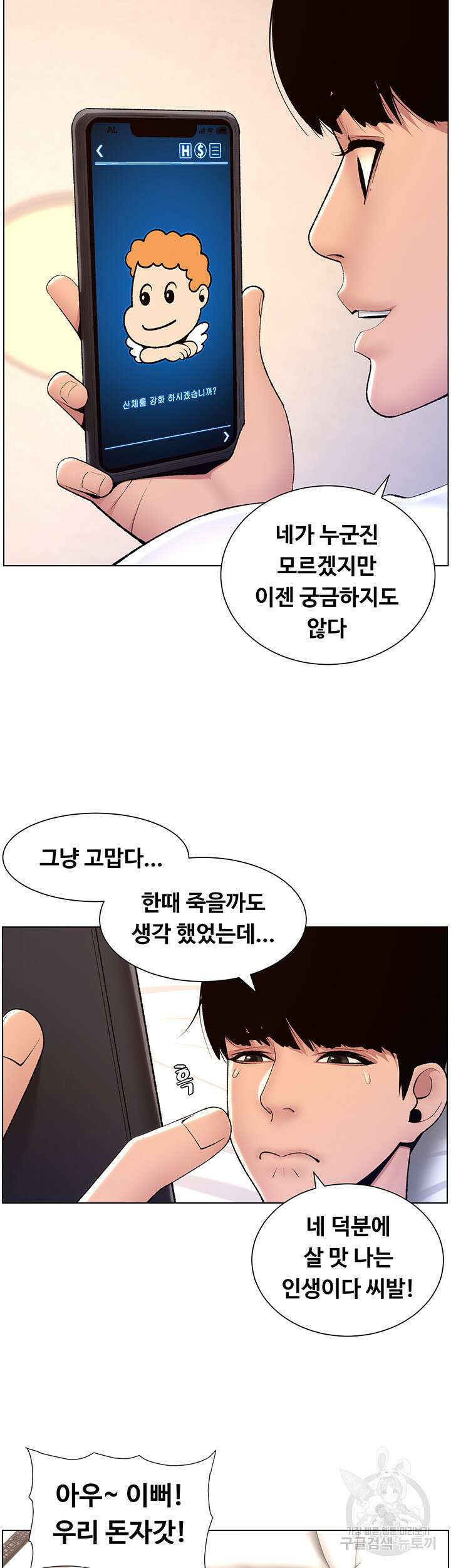 어플쓰는 밤의 황제 18화 38