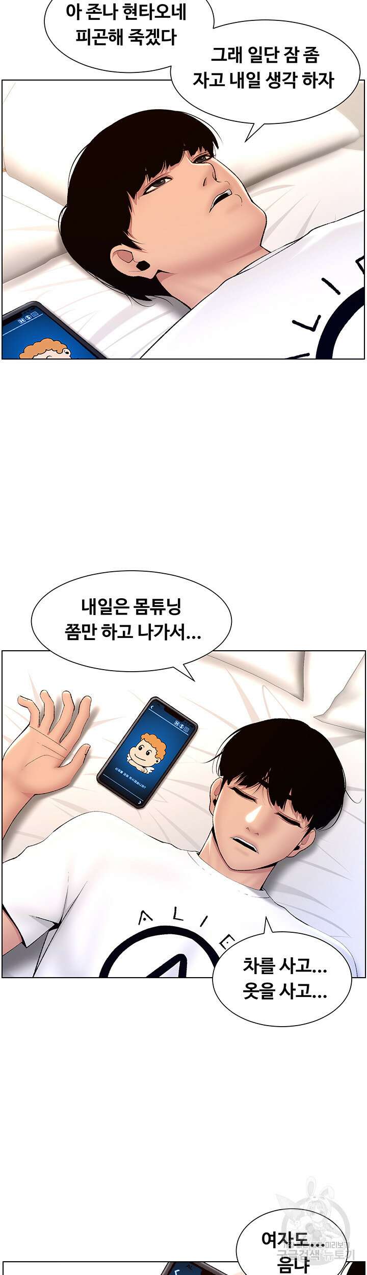 어플쓰는 밤의 황제 18화 40