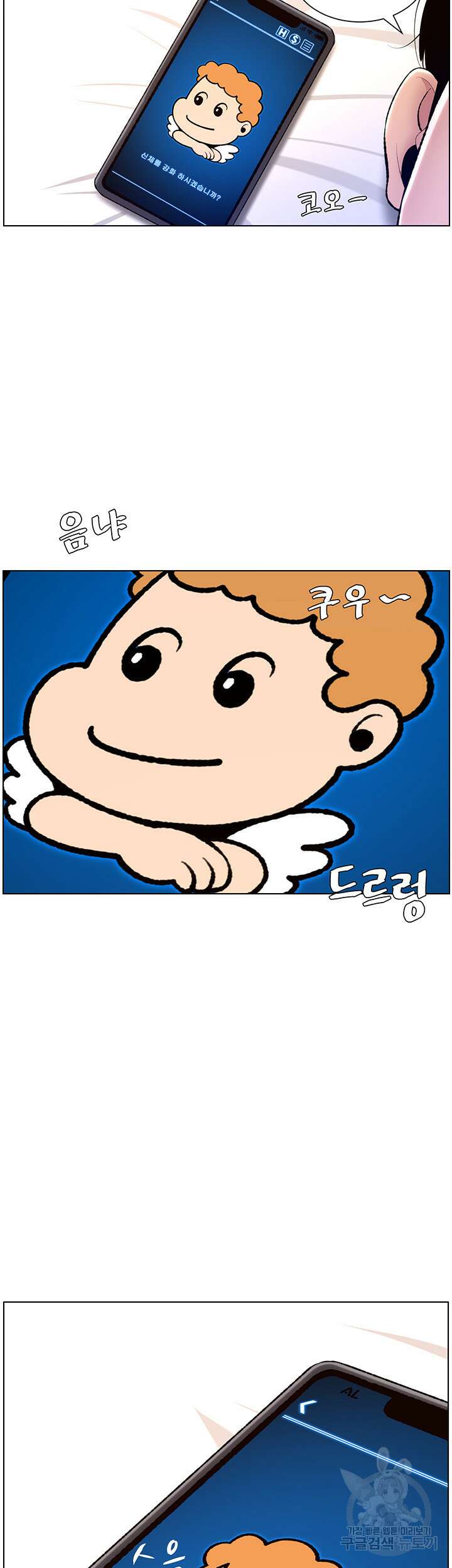 어플쓰는 밤의 황제 18화 41