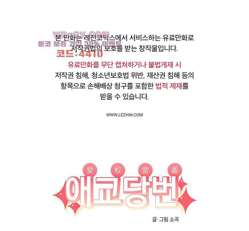 애교당번 32화 1