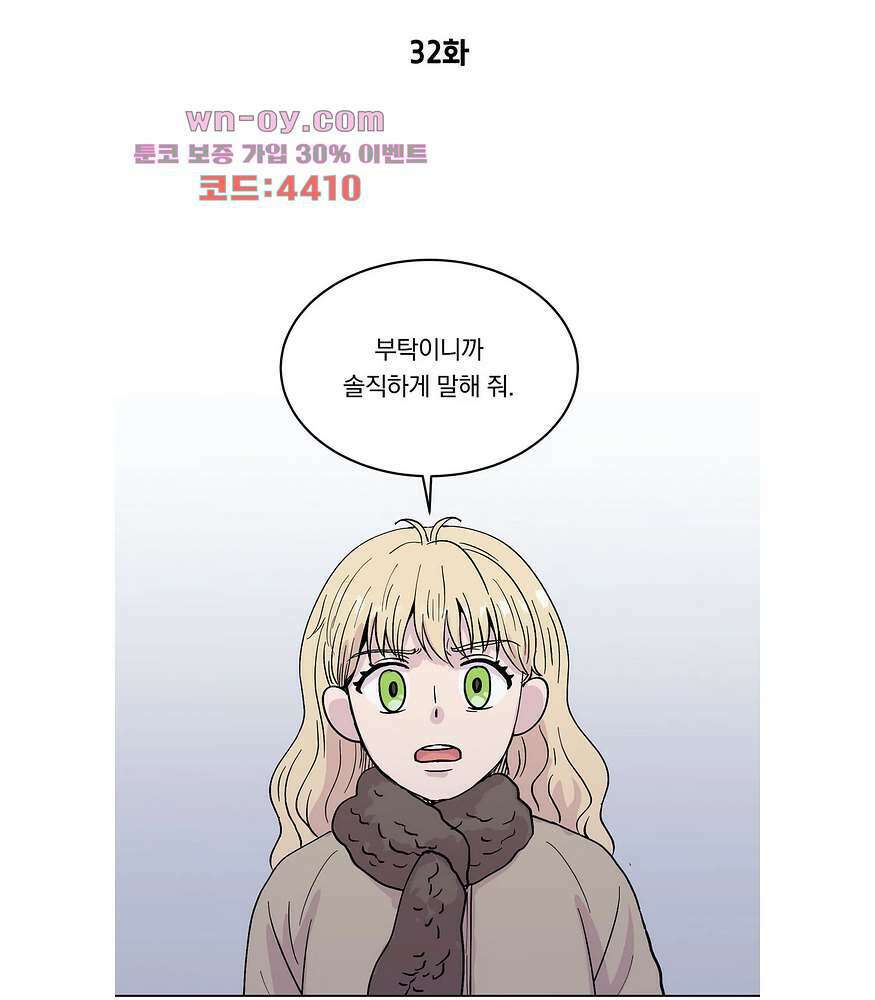 애교당번 32화 2