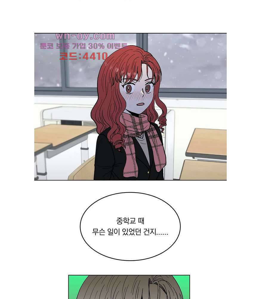 애교당번 32화 3