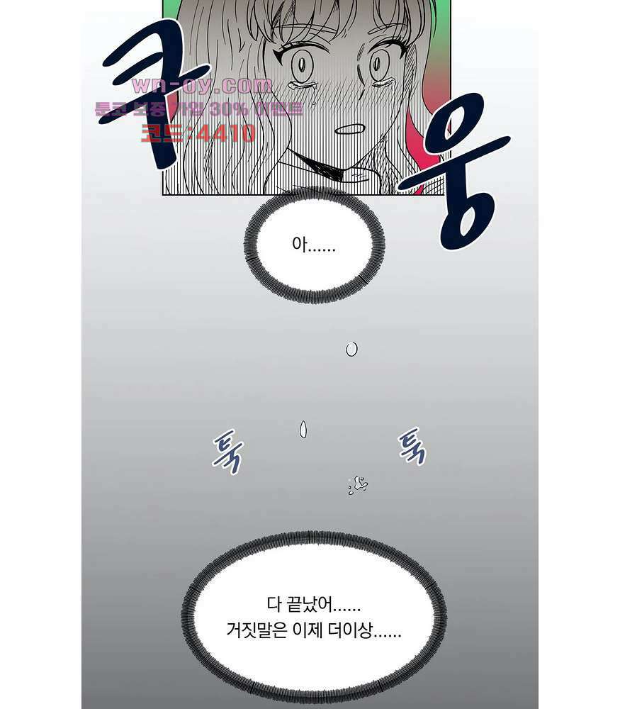 애교당번 32화 4