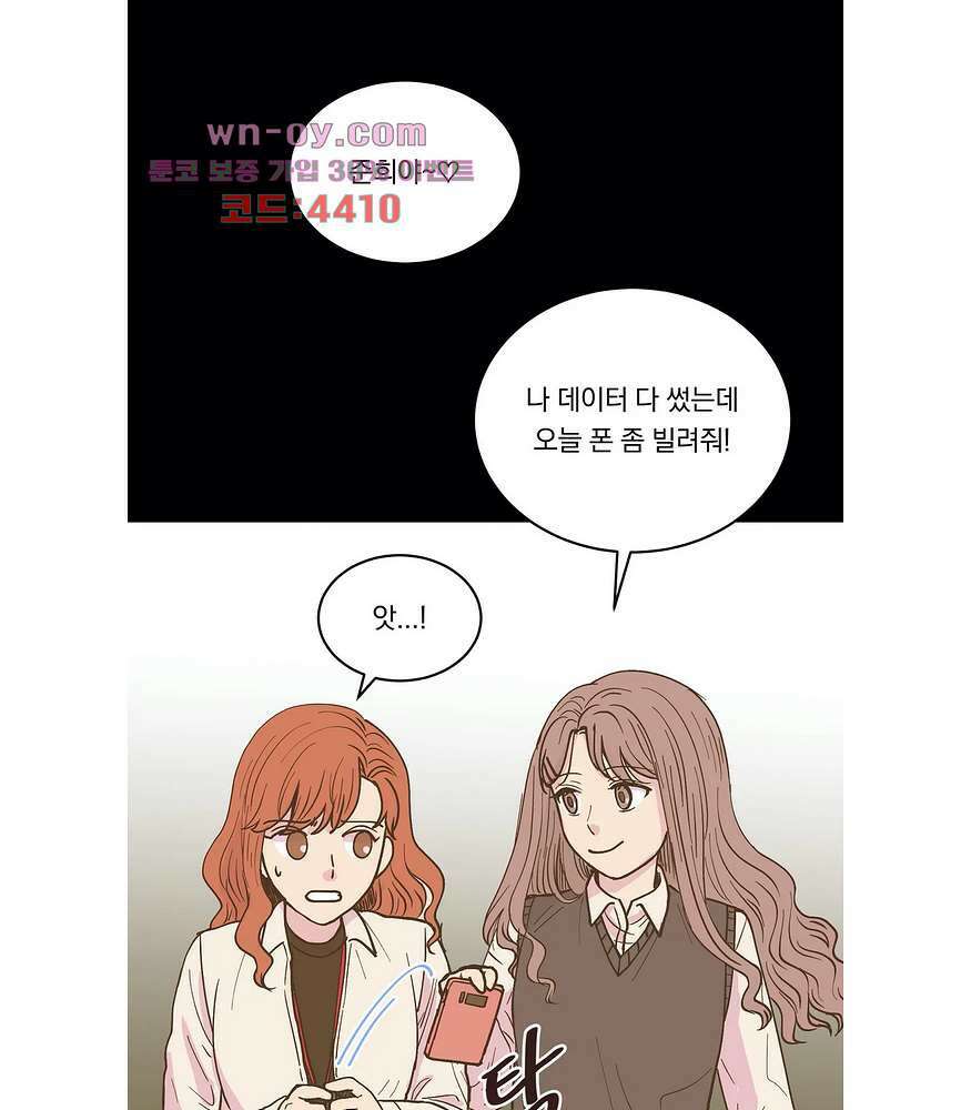 애교당번 32화 6