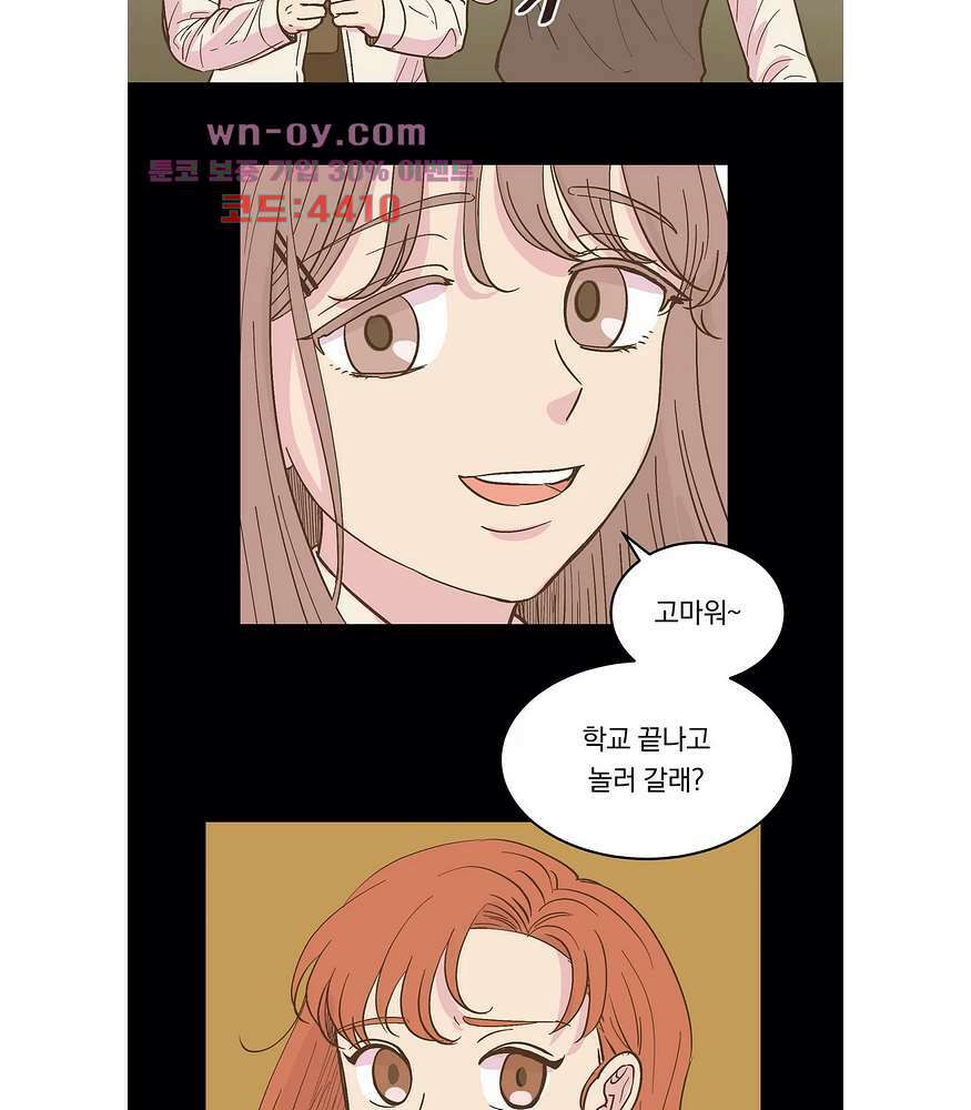 애교당번 32화 7