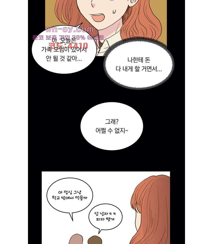 애교당번 32화 8