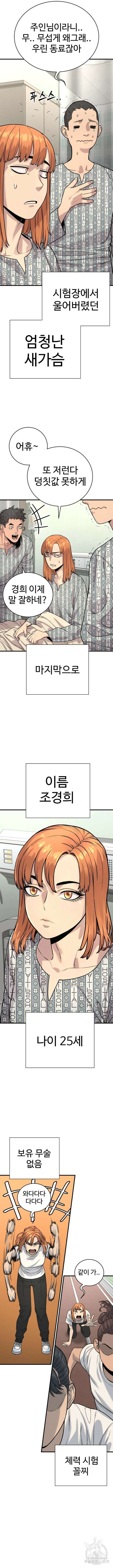 킬러경찰 11화 3