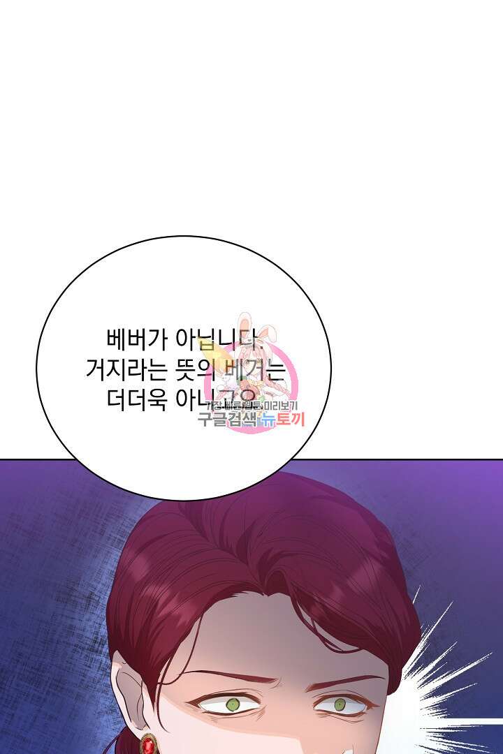 상관없어, 사랑 따위 2화 1