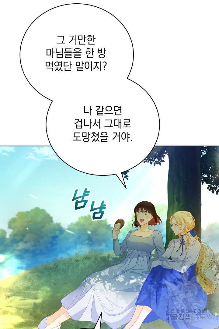 상관없어, 사랑 따위 2화 8