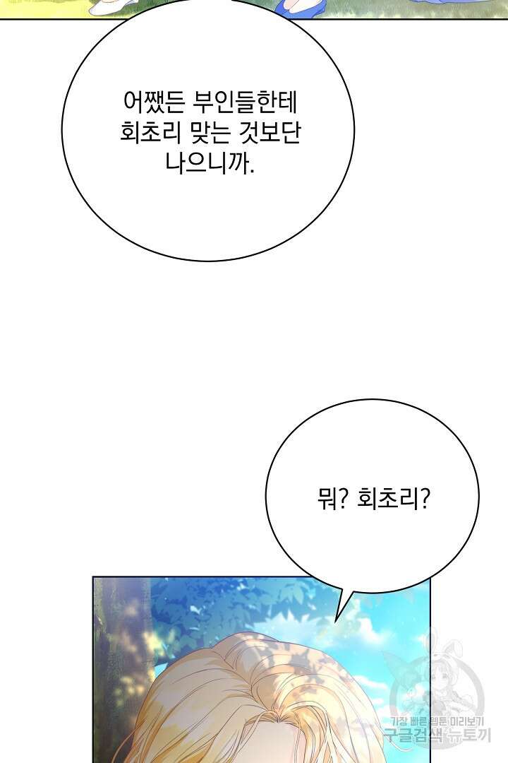 상관없어, 사랑 따위 2화 9