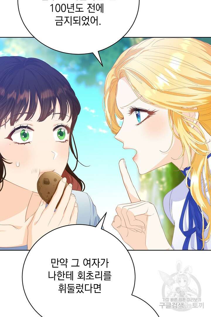 상관없어, 사랑 따위 2화 11