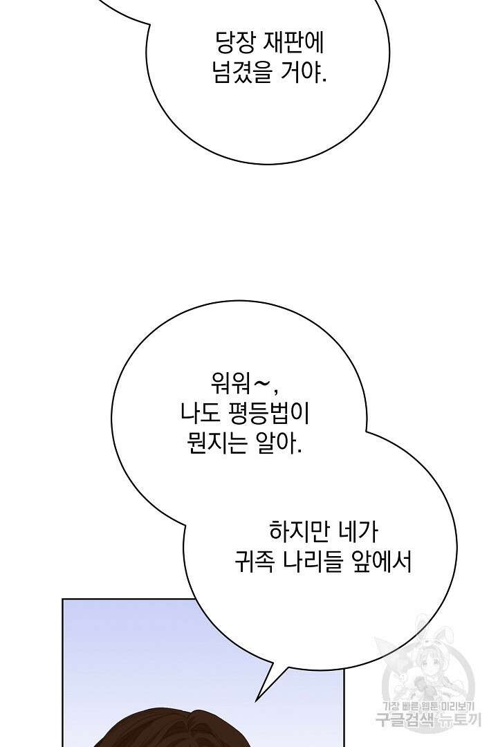상관없어, 사랑 따위 2화 12