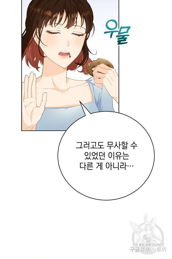 상관없어, 사랑 따위 2화 13