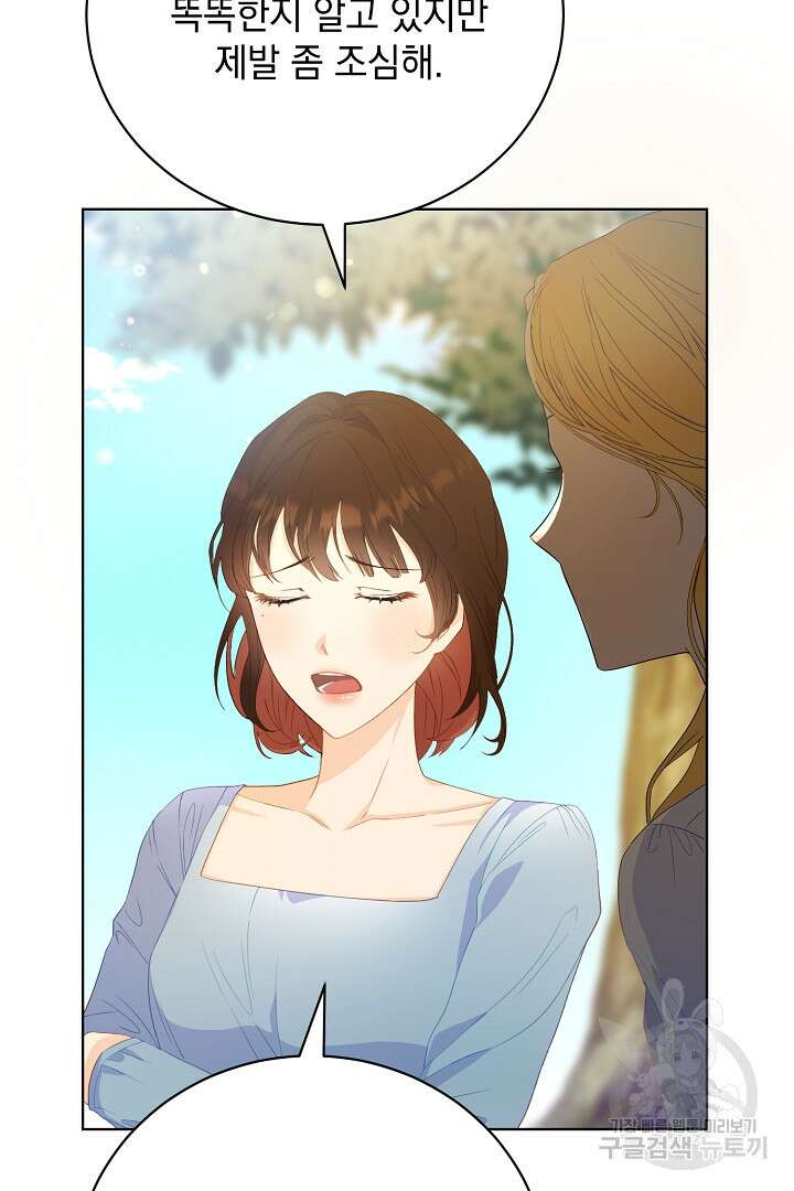 상관없어, 사랑 따위 2화 17