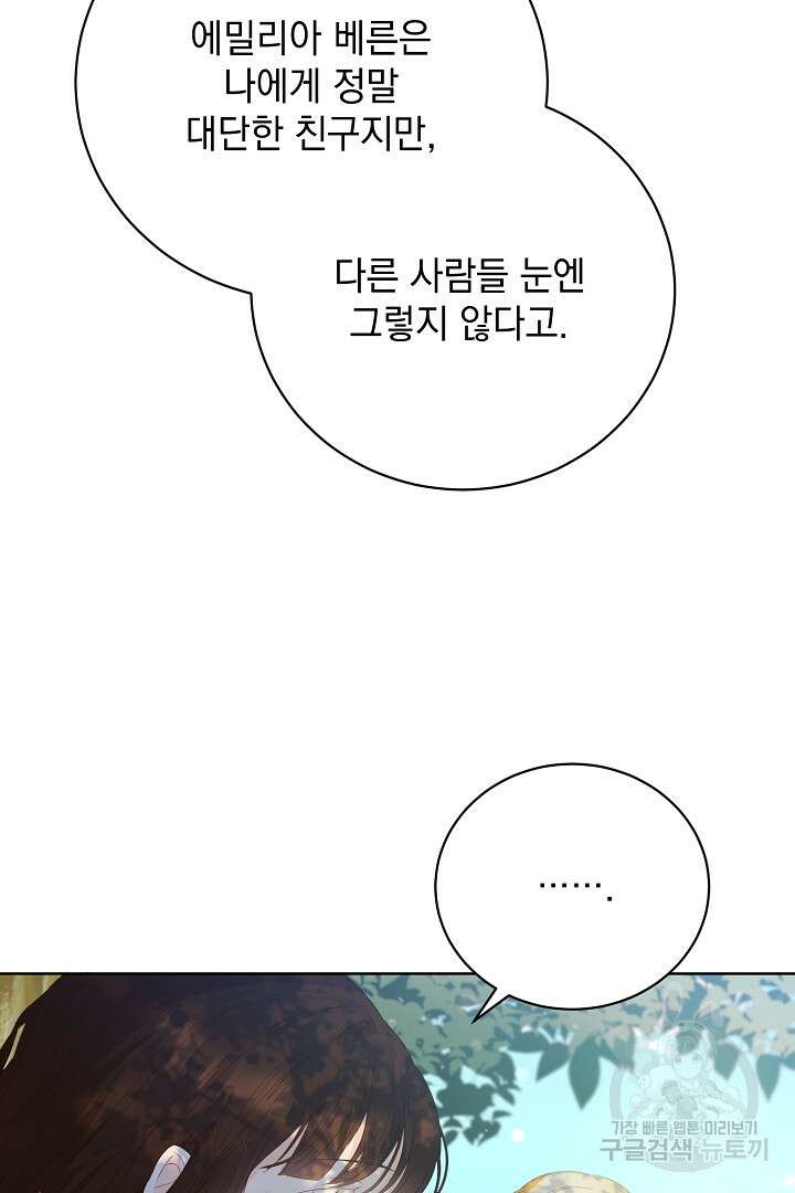 상관없어, 사랑 따위 2화 18