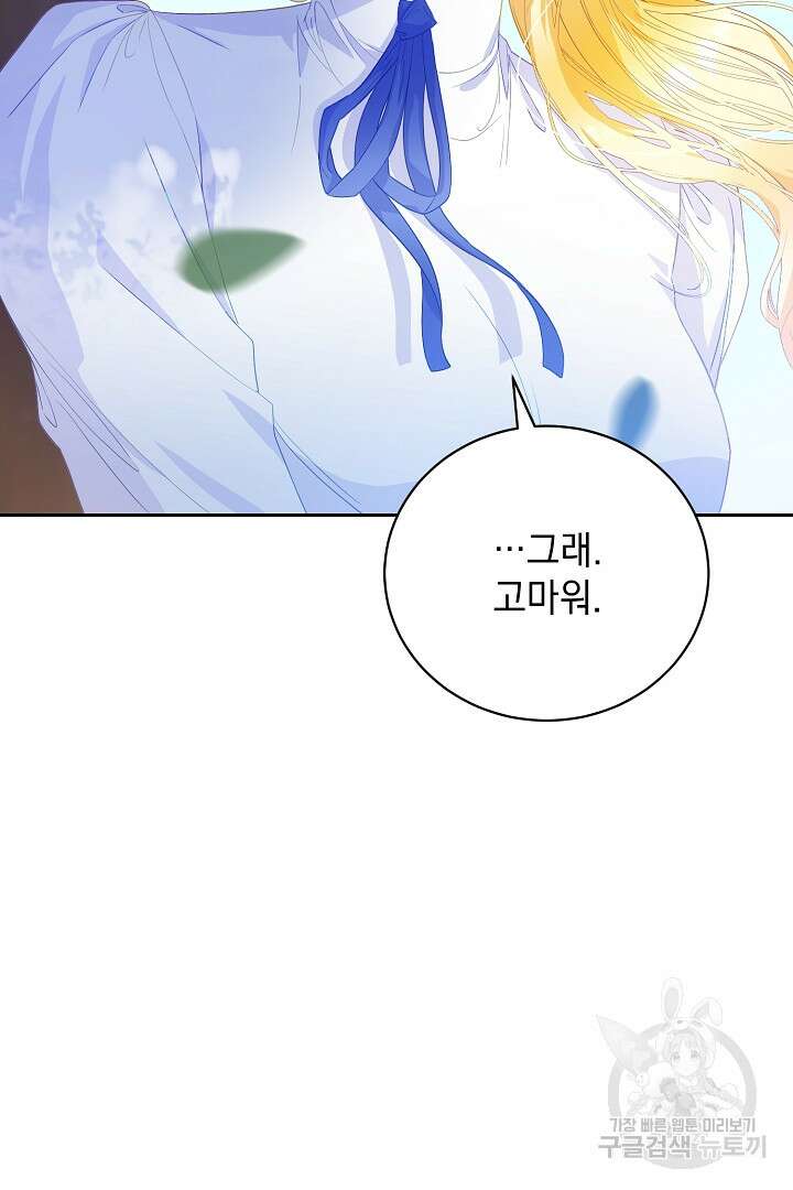 상관없어, 사랑 따위 2화 22