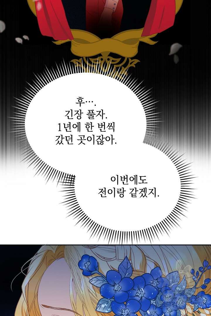 상관없어, 사랑 따위 2화 31