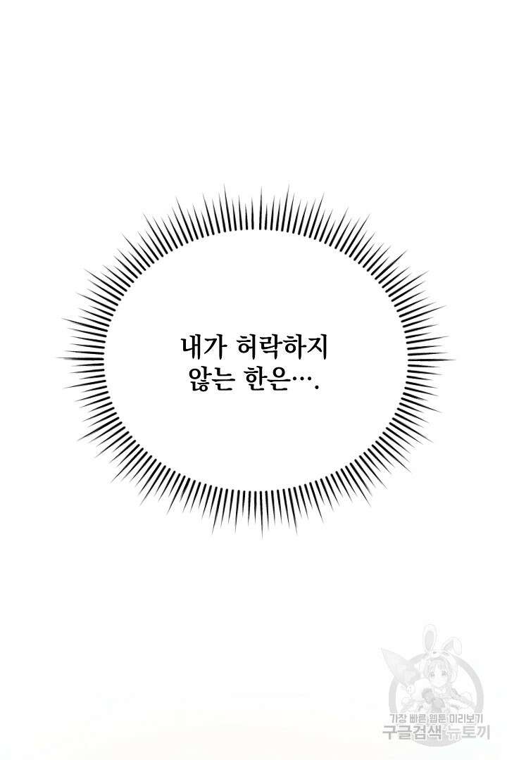 상관없어, 사랑 따위 2화 37