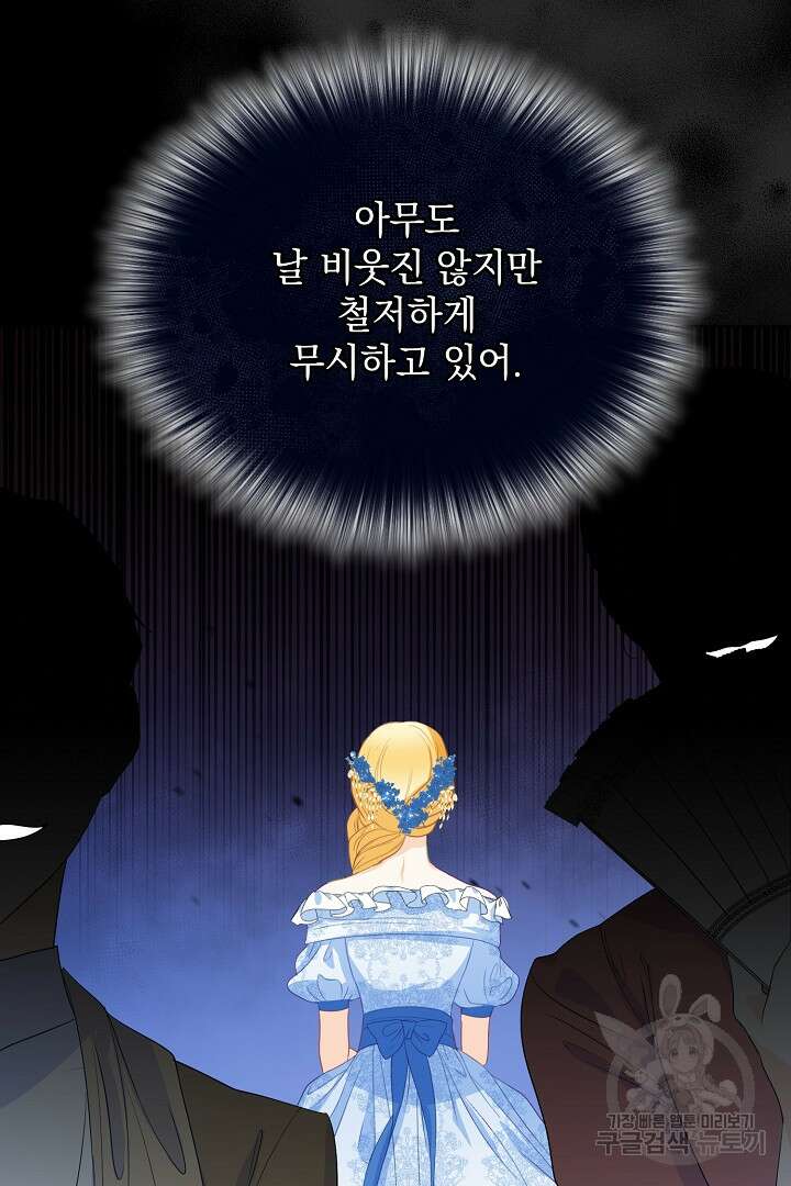 상관없어, 사랑 따위 2화 45