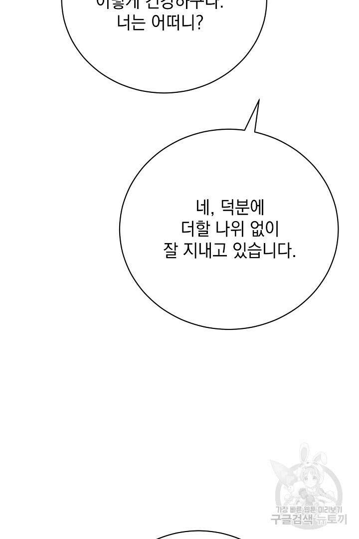 상관없어, 사랑 따위 2화 52