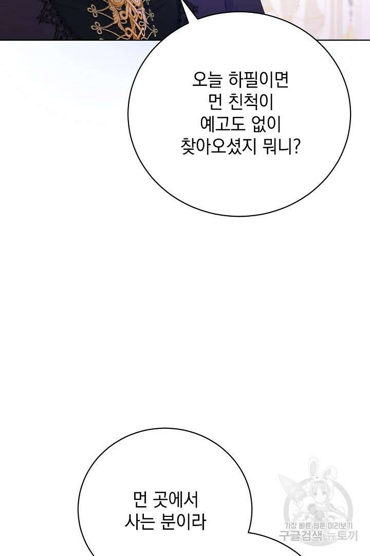 상관없어, 사랑 따위 2화 54