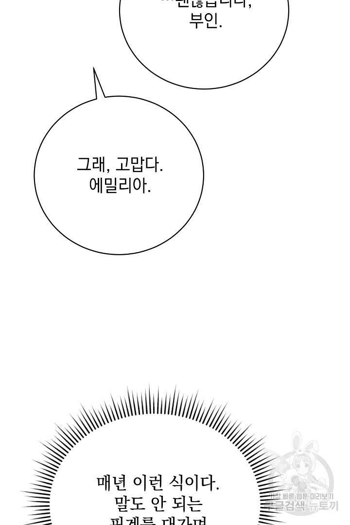 상관없어, 사랑 따위 2화 56