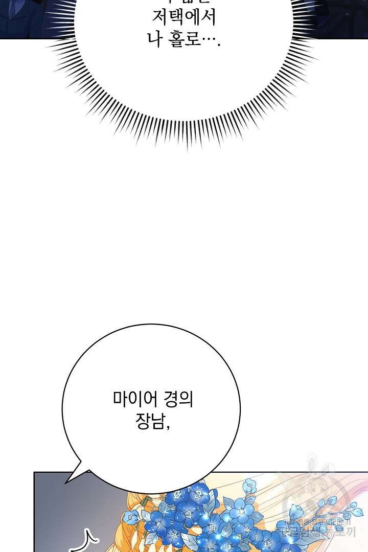 상관없어, 사랑 따위 2화 60