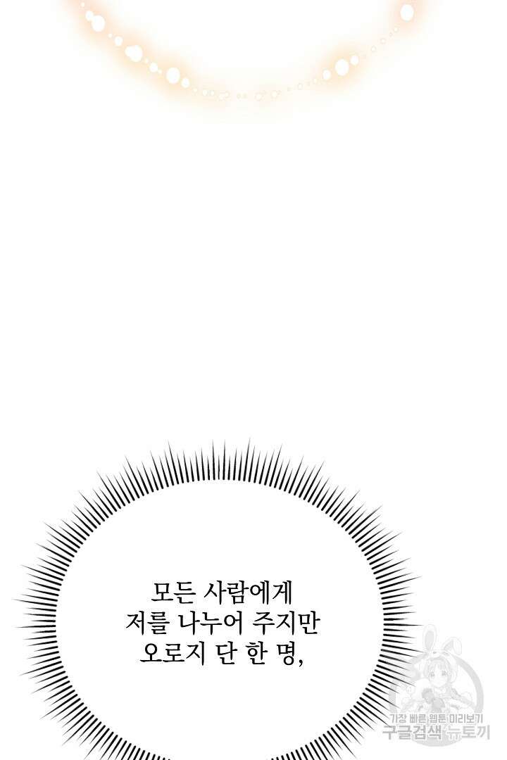 상관없어, 사랑 따위 2화 69