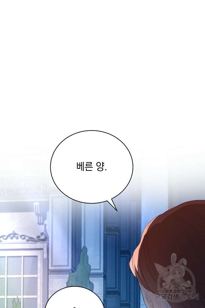 상관없어, 사랑 따위 2화 82